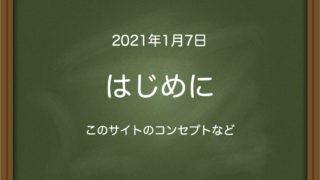 はじめに